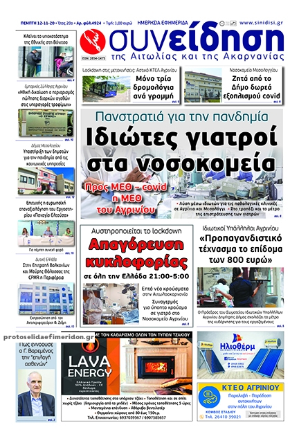 Πρωτοσέλιδο εφημερίδας Η Συνείδηση