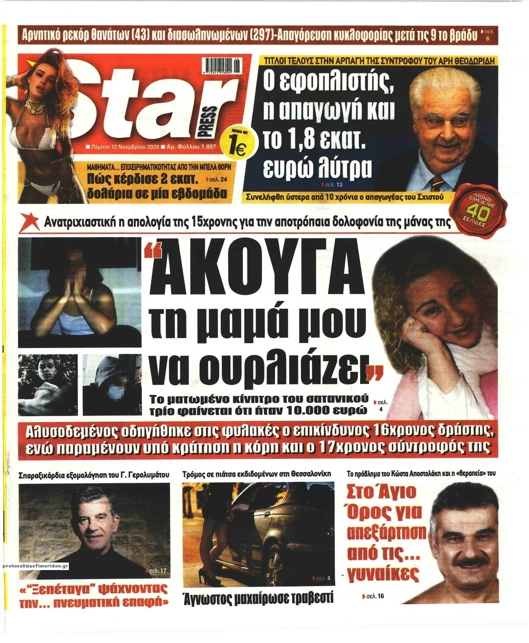 Πρωτοσέλιδο εφημερίδας Star Press