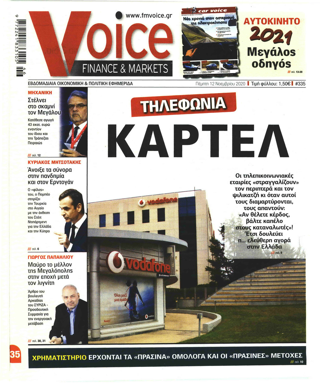 Πρωτοσέλιδο εφημερίδας 