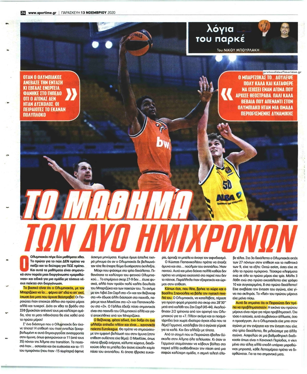 Οπισθόφυλλο εφημερίδας Sportime