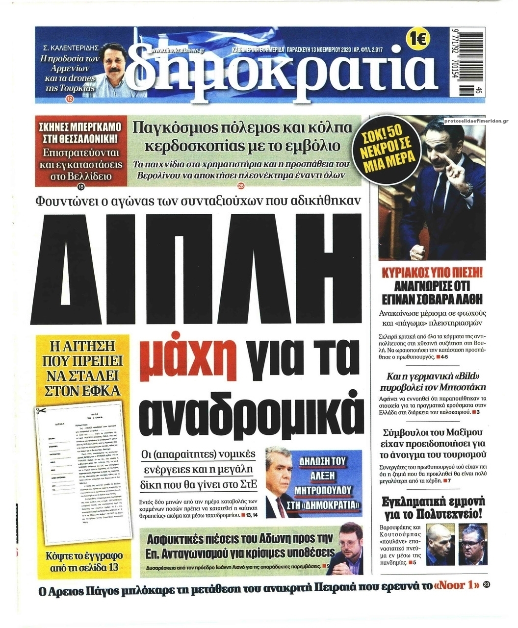 Πρωτοσέλιδο εφημερίδας Δημοκρατία