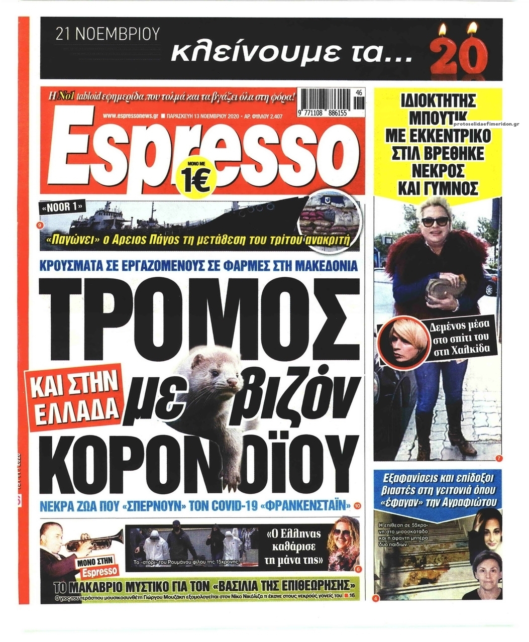 Πρωτοσέλιδο εφημερίδας Espresso