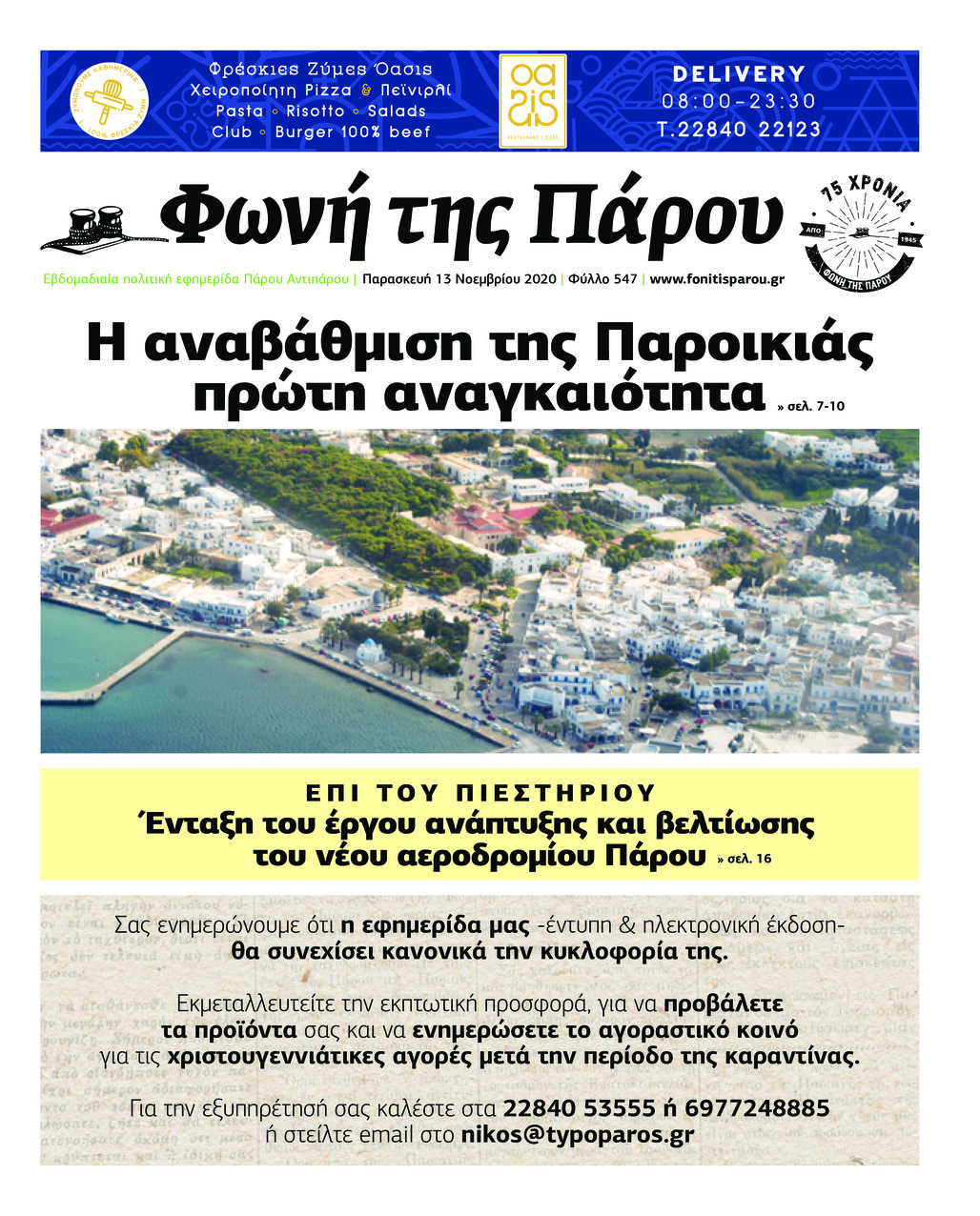 Πρωτοσέλιδο εφημερίδας Φωνή της Πάρου