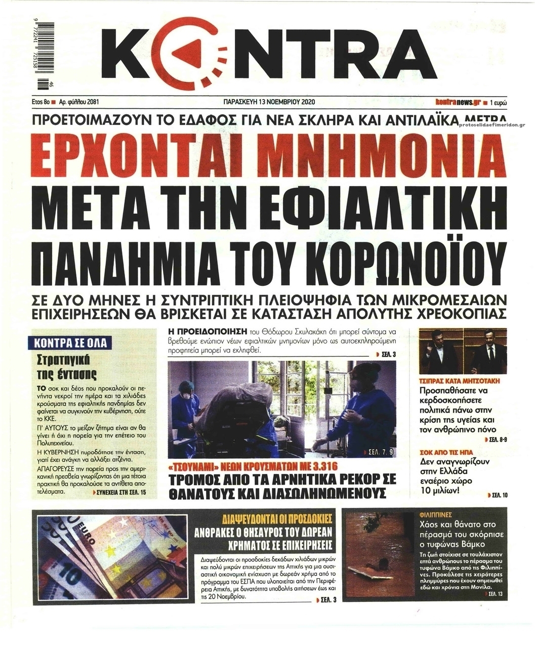 Πρωτοσέλιδο εφημερίδας Kontra News