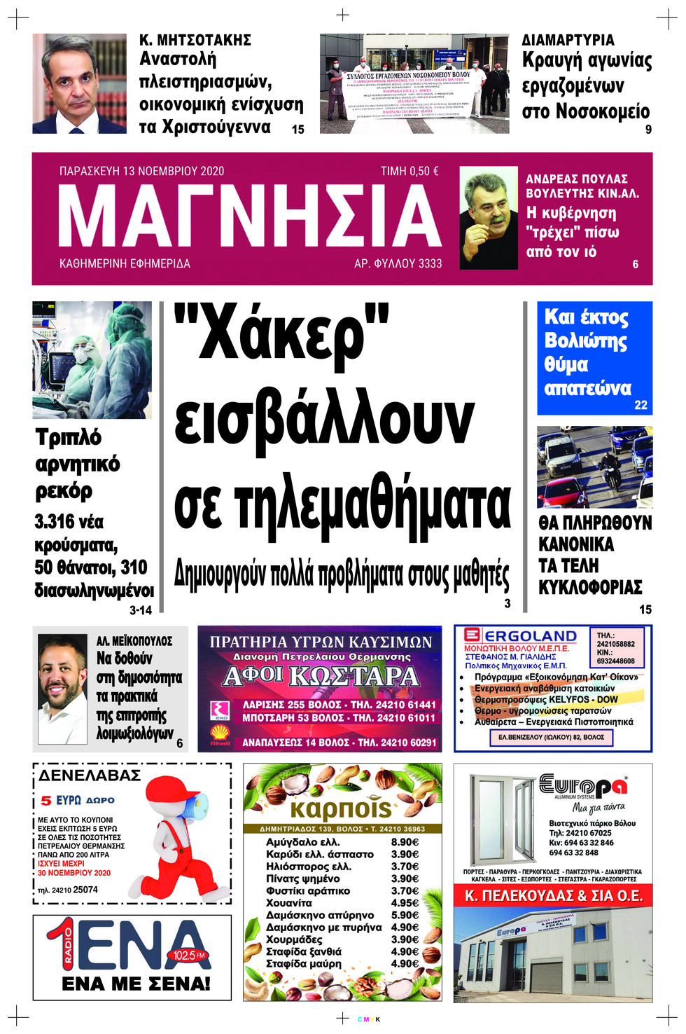 Πρωτοσέλιδο εφημερίδας Μαγνησία