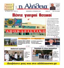 Αλήθεια της Καρδίτσας