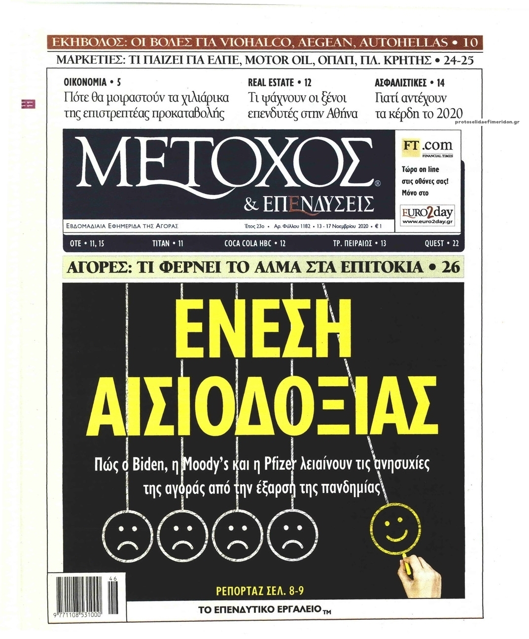 Πρωτοσέλιδο εφημερίδας Μέτοχος