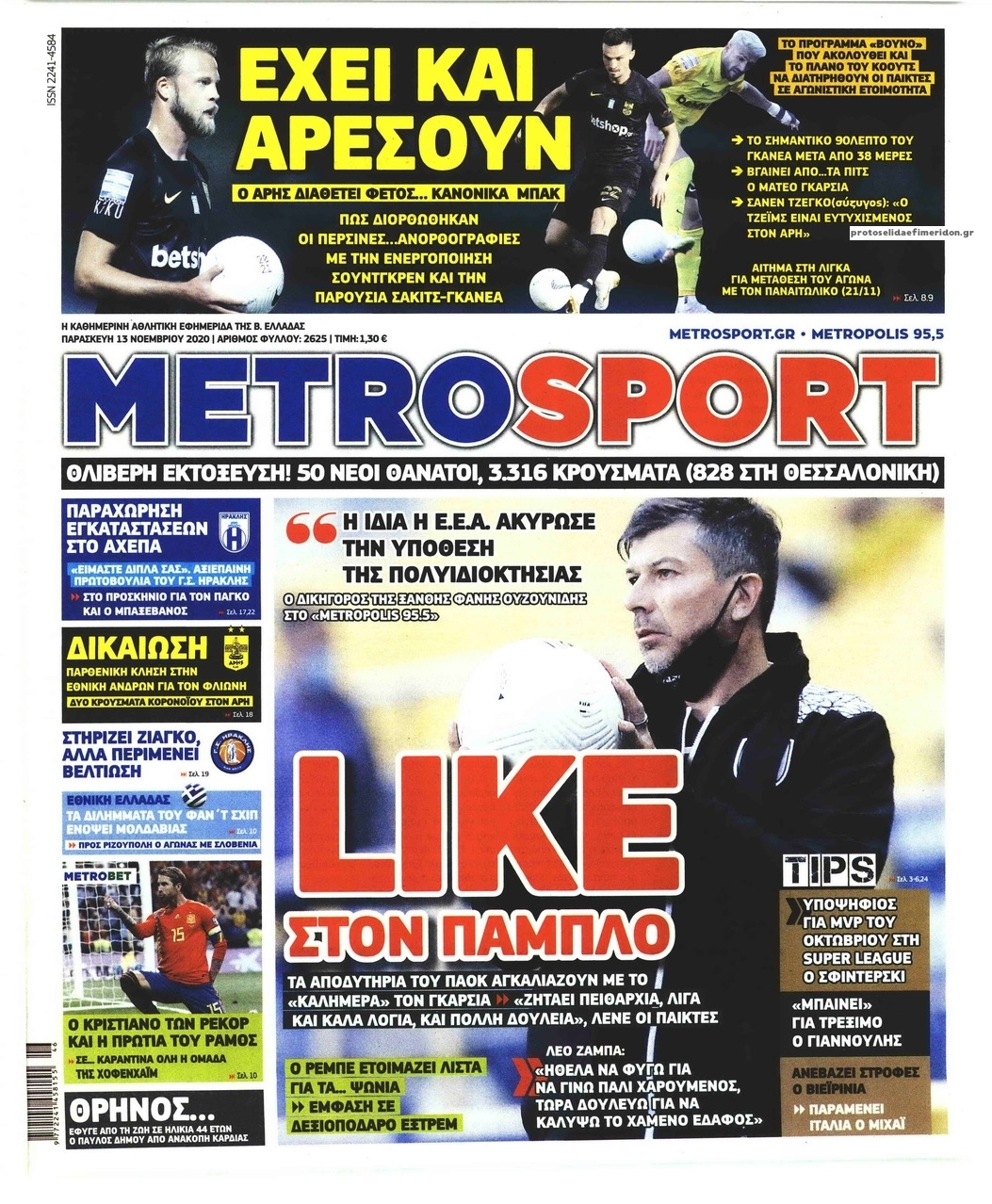 Πρωτοσέλιδο εφημερίδας Metrosport