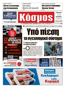 Κόσμος