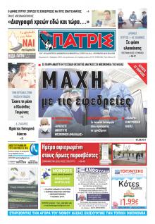 Πατρις Ηλείας