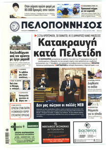 Πελοπόννησος