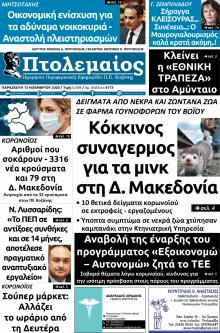 Πτολεμαίος