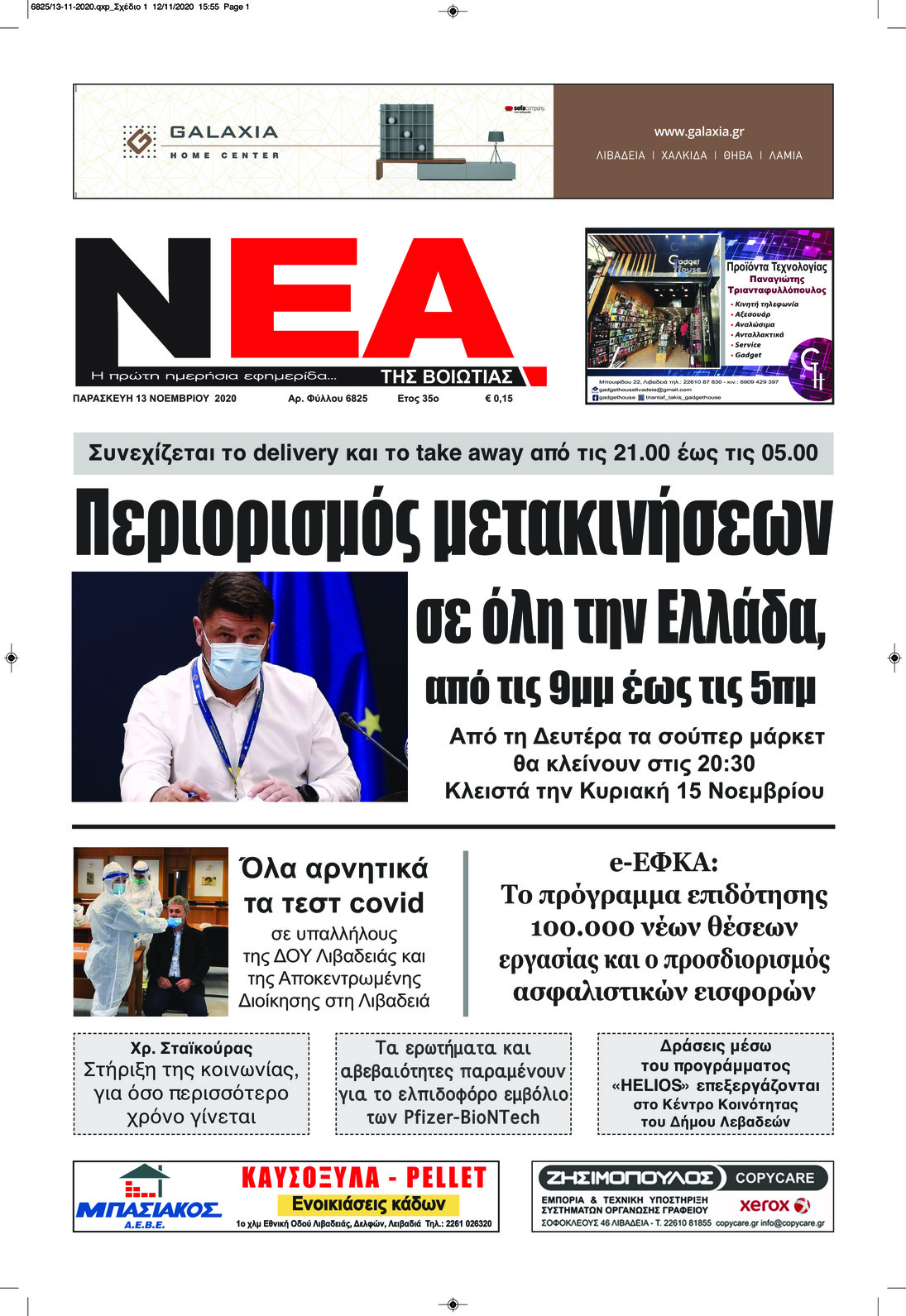 Πρωτοσέλιδο εφημερίδας Νέα της Βοιωτίας