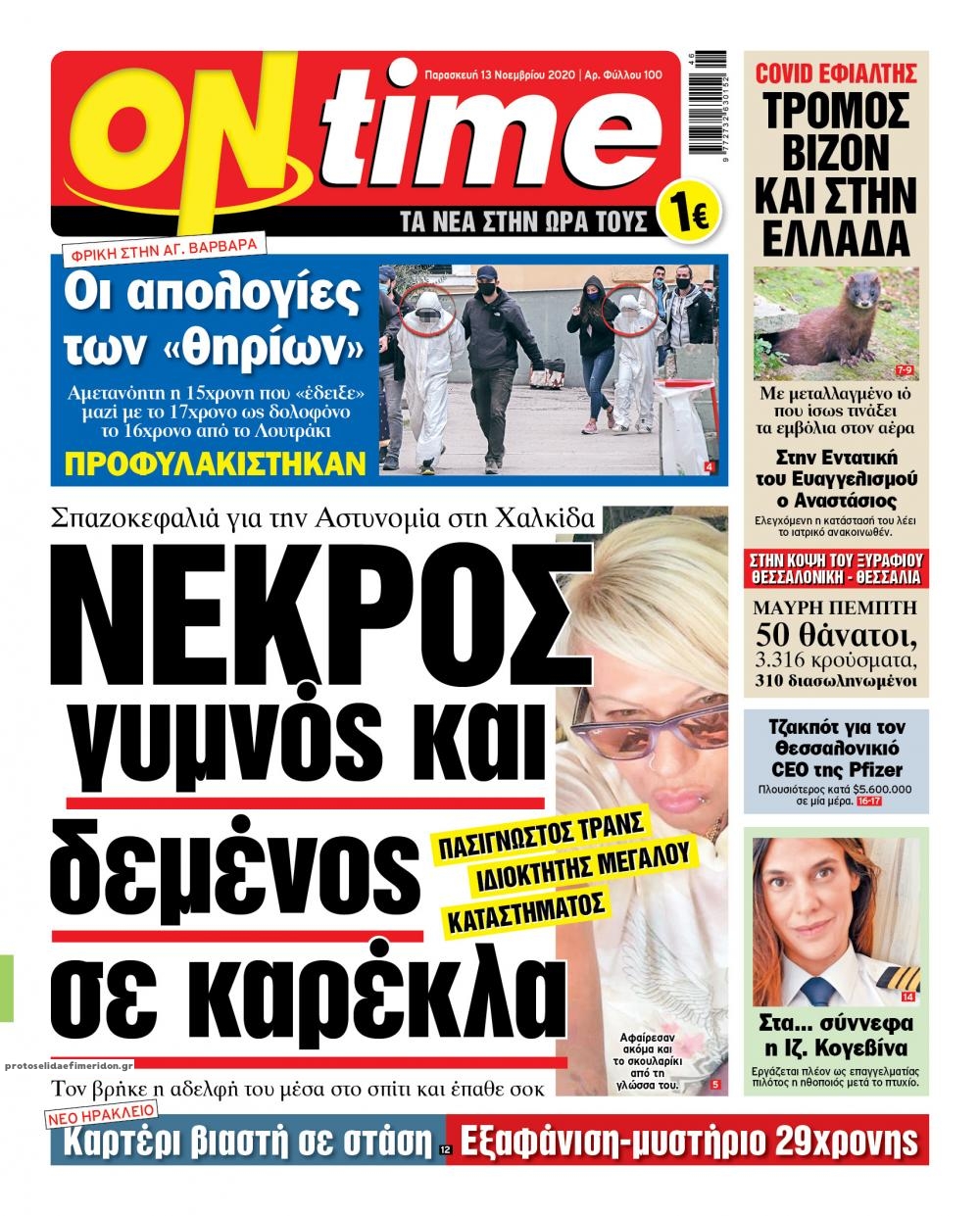 Πρωτοσέλιδο εφημερίδας On time