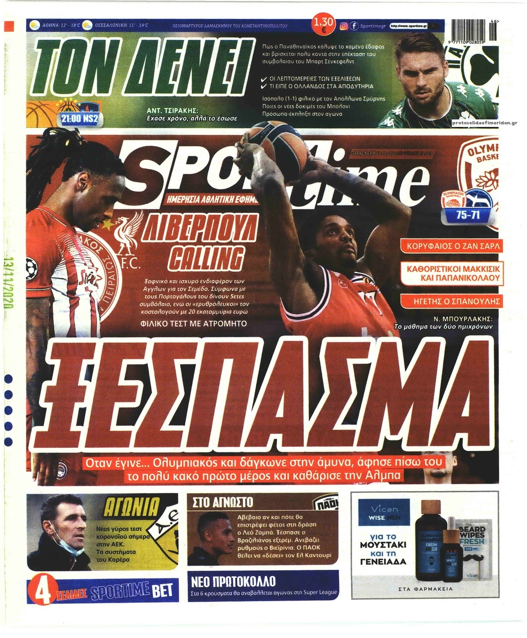 Πρωτοσέλιδο εφημερίδας Sportime