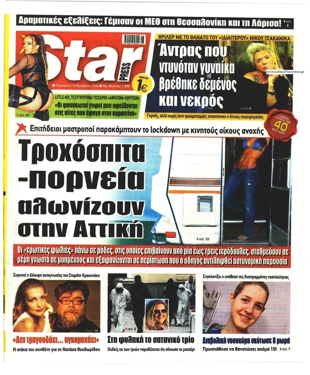 Πρωτοσέλιδο εφημερίδας Star Press