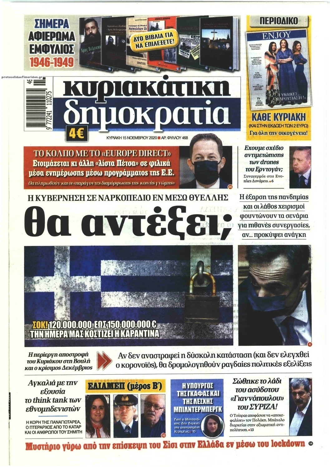 Πρωτοσέλιδο εφημερίδας Δημοκρατία