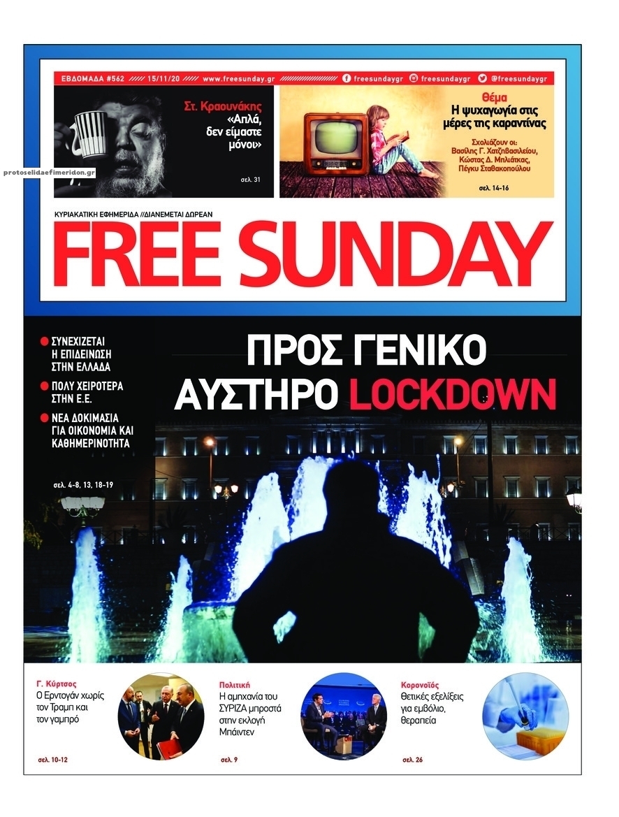 Πρωτοσέλιδο εφημερίδας FreeSunday