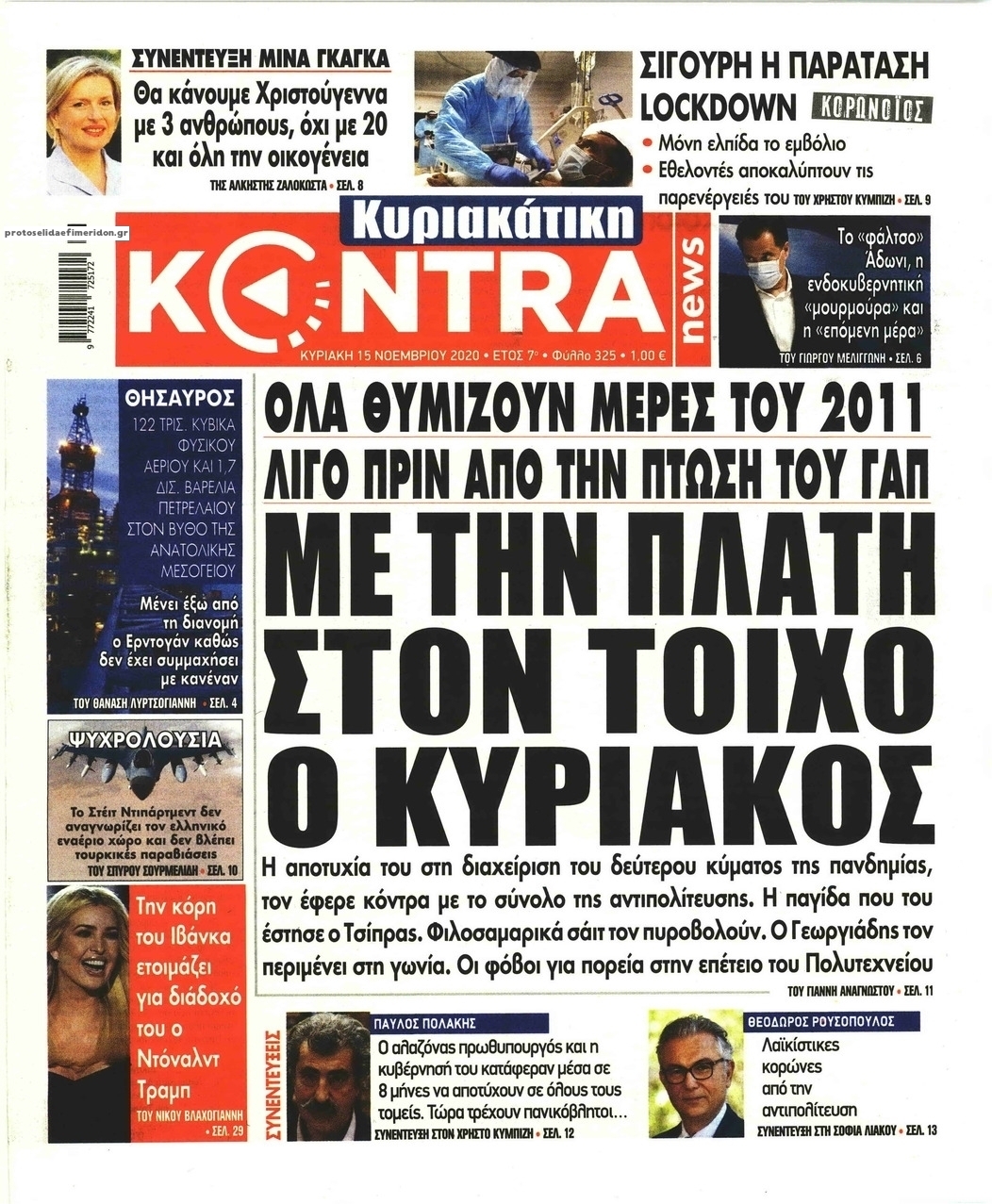 Πρωτοσέλιδο εφημερίδας Kontra News