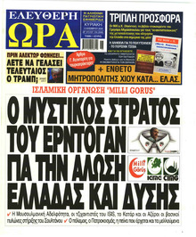 Ελεύθερη Ώρα