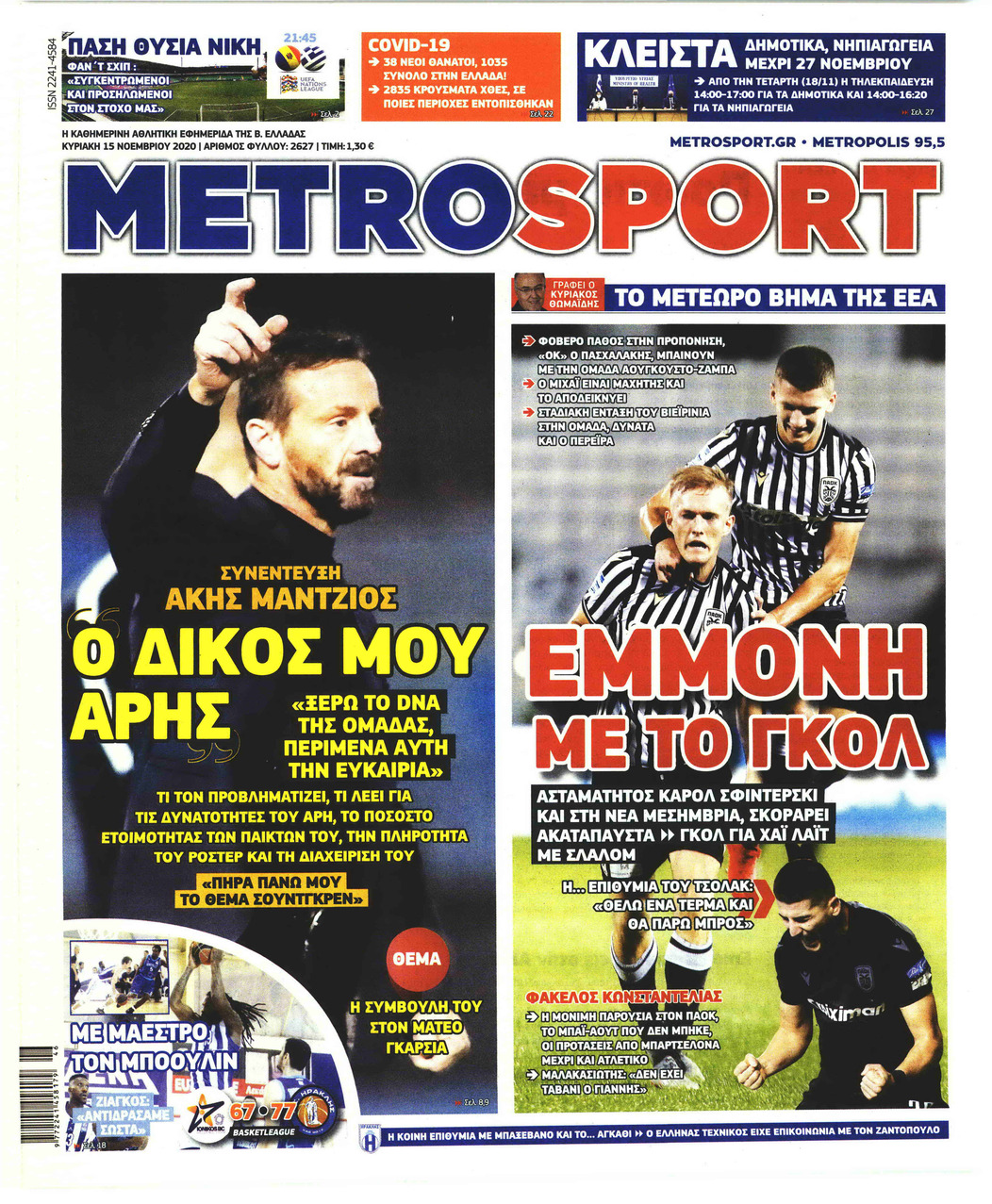 Πρωτοσέλιδο εφημερίδας Metrosport