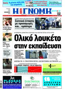 Γνώμη της Πάτρας