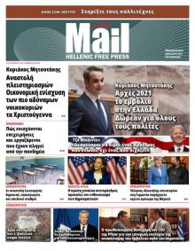 Hellenic Mail