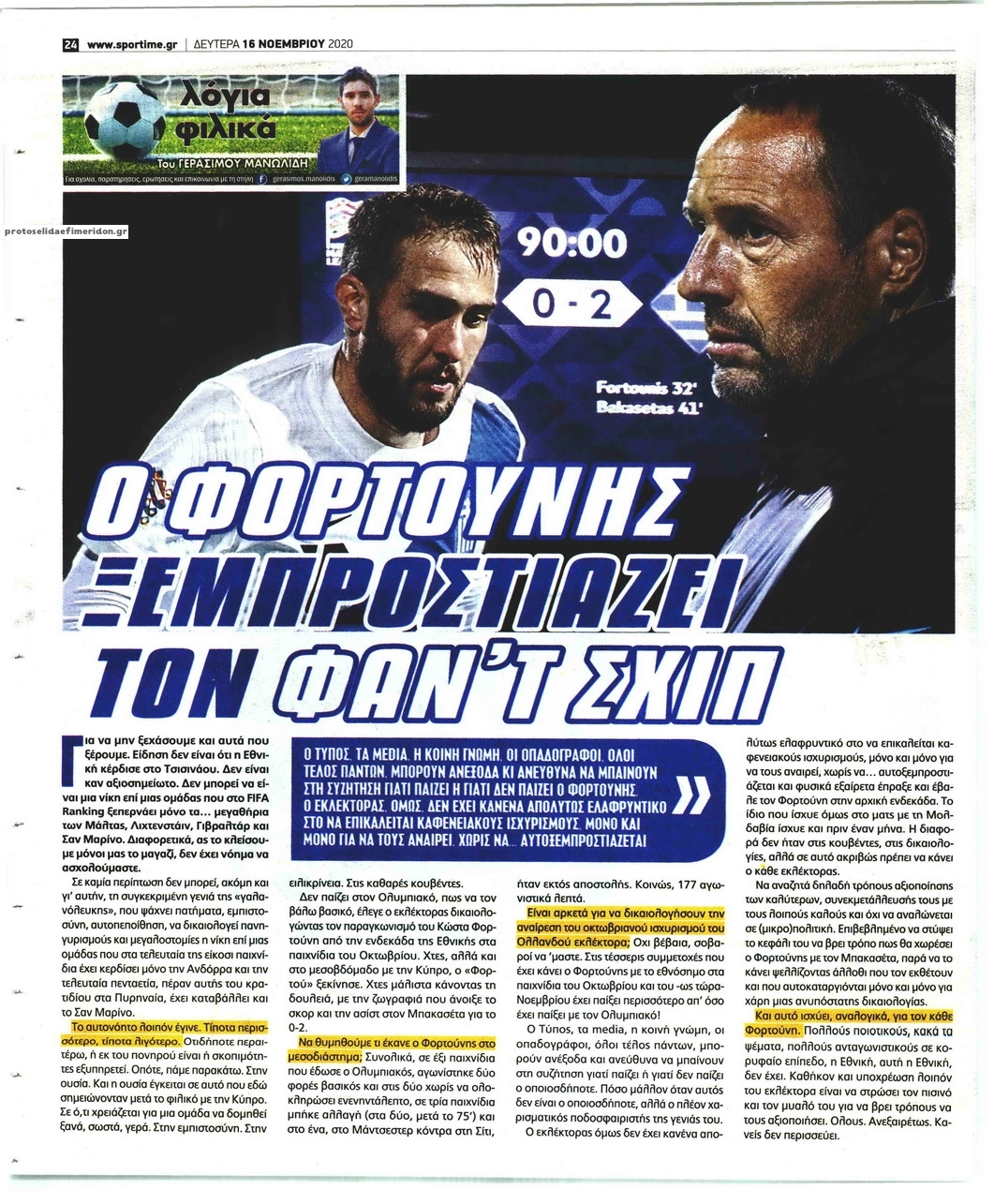 Οπισθόφυλλο εφημερίδας Sportime