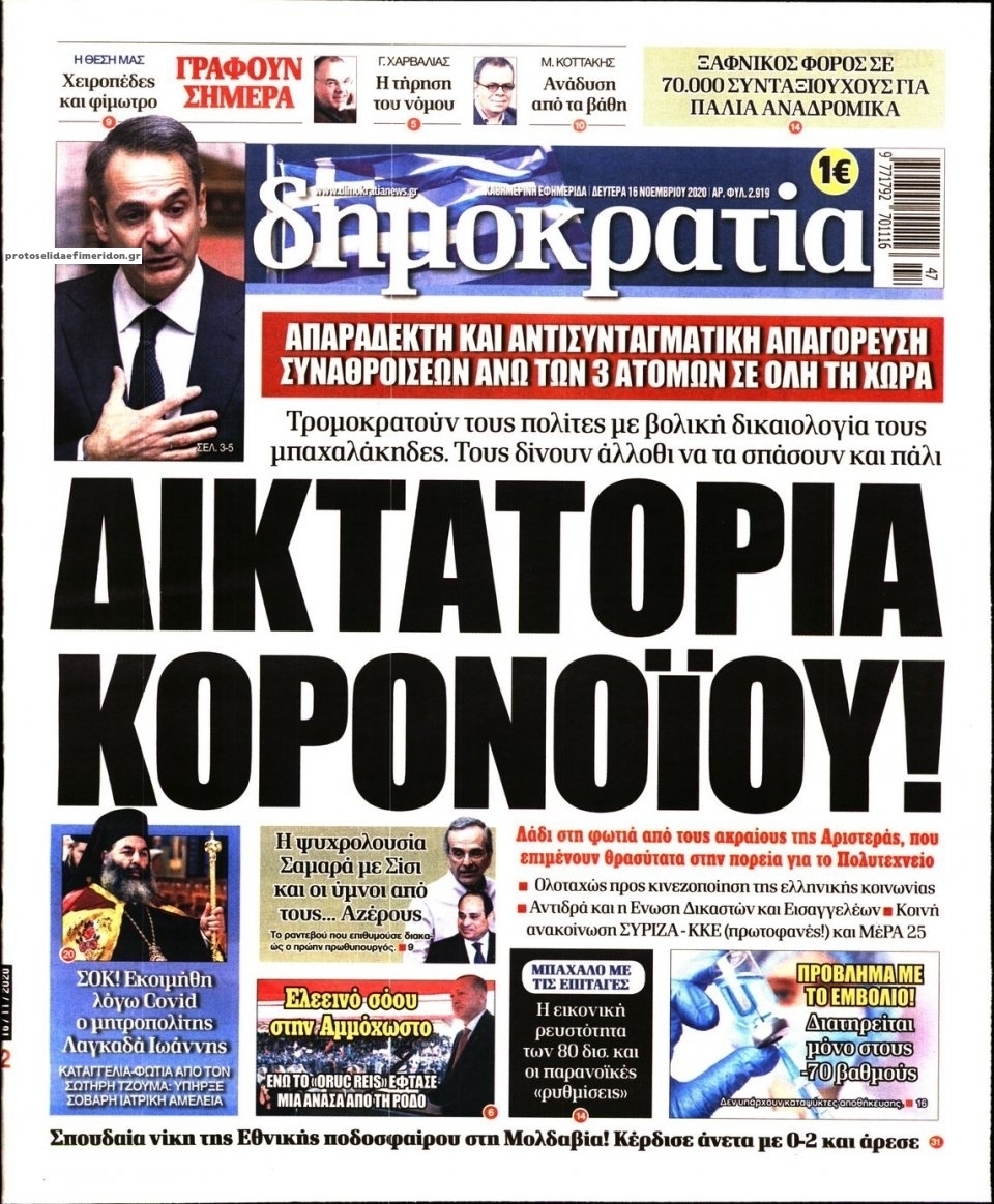 Πρωτοσέλιδο εφημερίδας Δημοκρατία