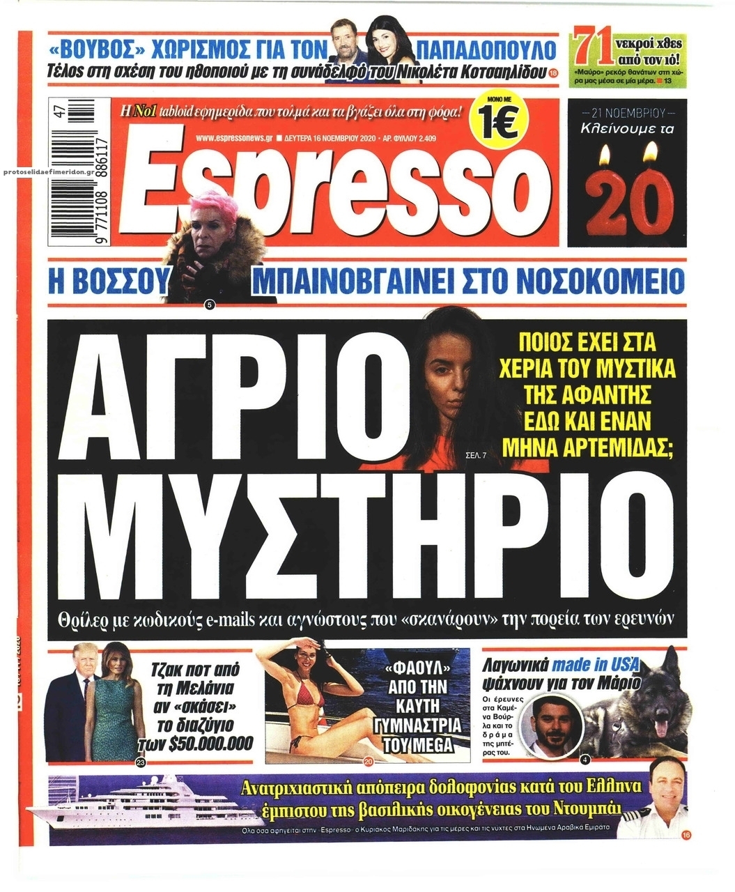 Πρωτοσέλιδο εφημερίδας Espresso