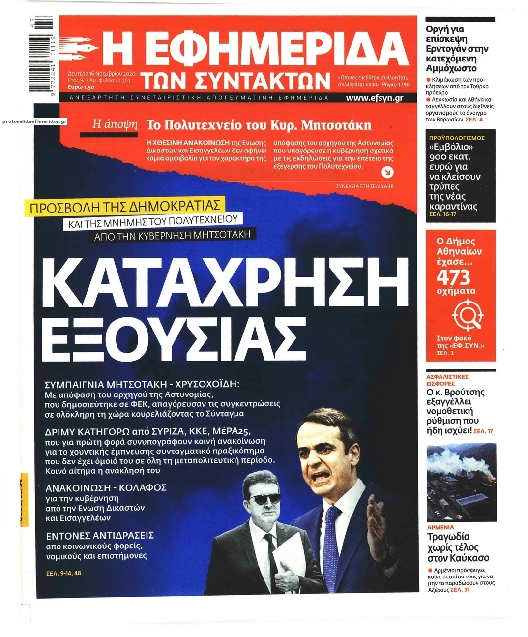 Πρωτοσέλιδο εφημερίδας Των συντακτών