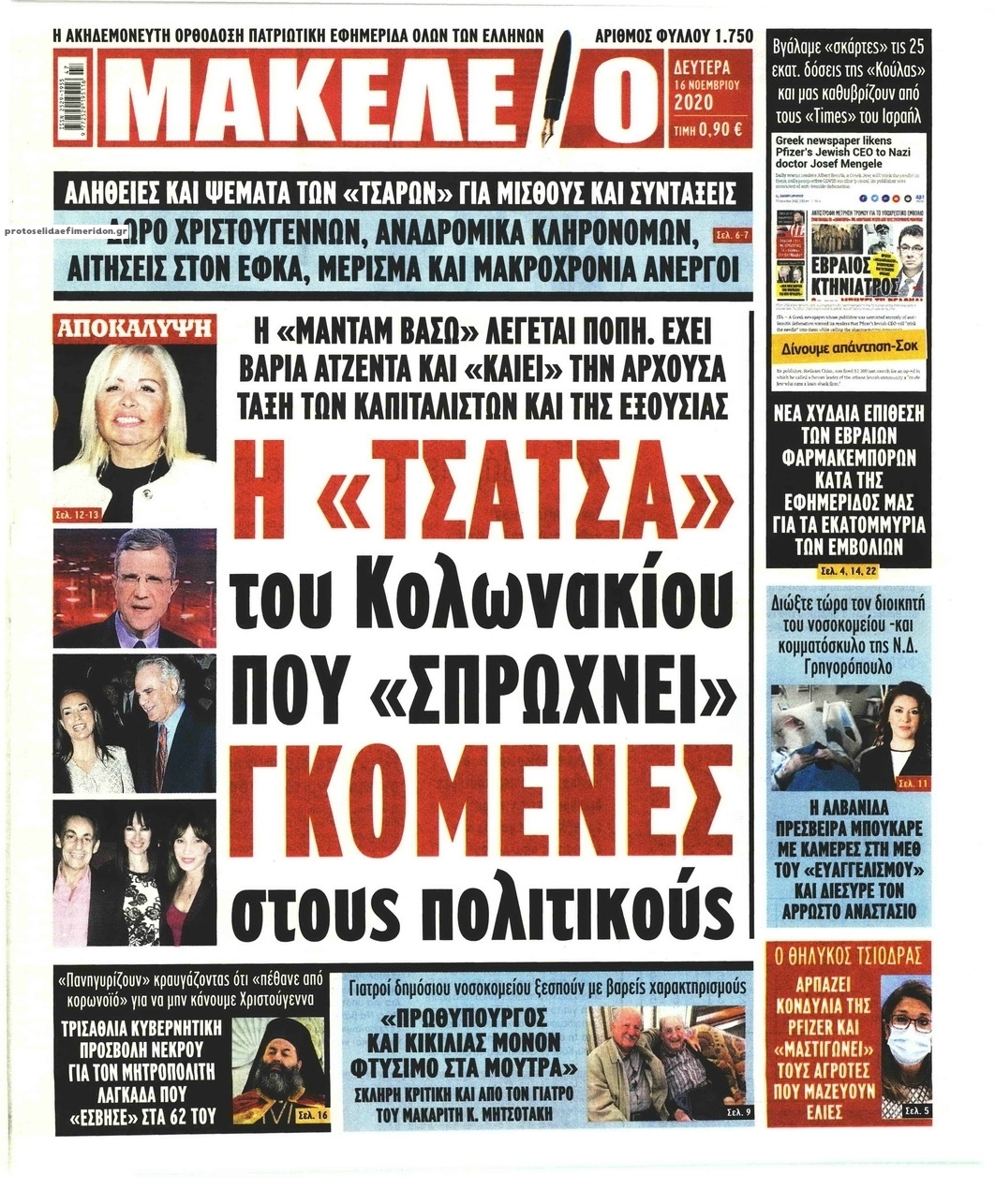 Πρωτοσέλιδο εφημερίδας Μακελειό