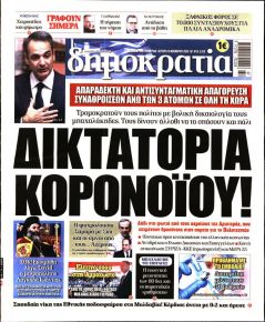 Δημοκρατία