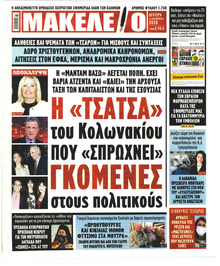 Μακελειό