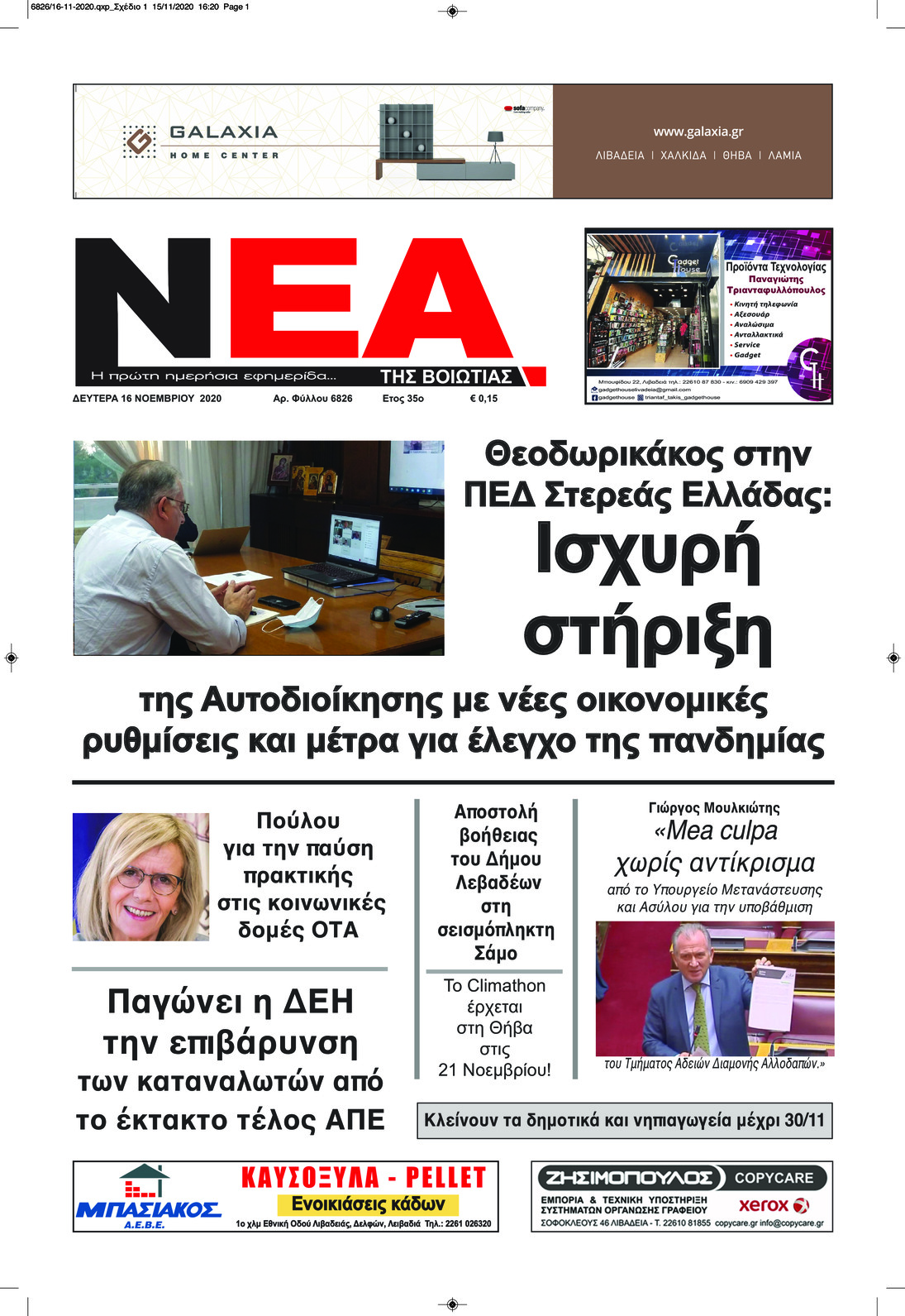 Πρωτοσέλιδο εφημερίδας Νέα της Βοιωτίας