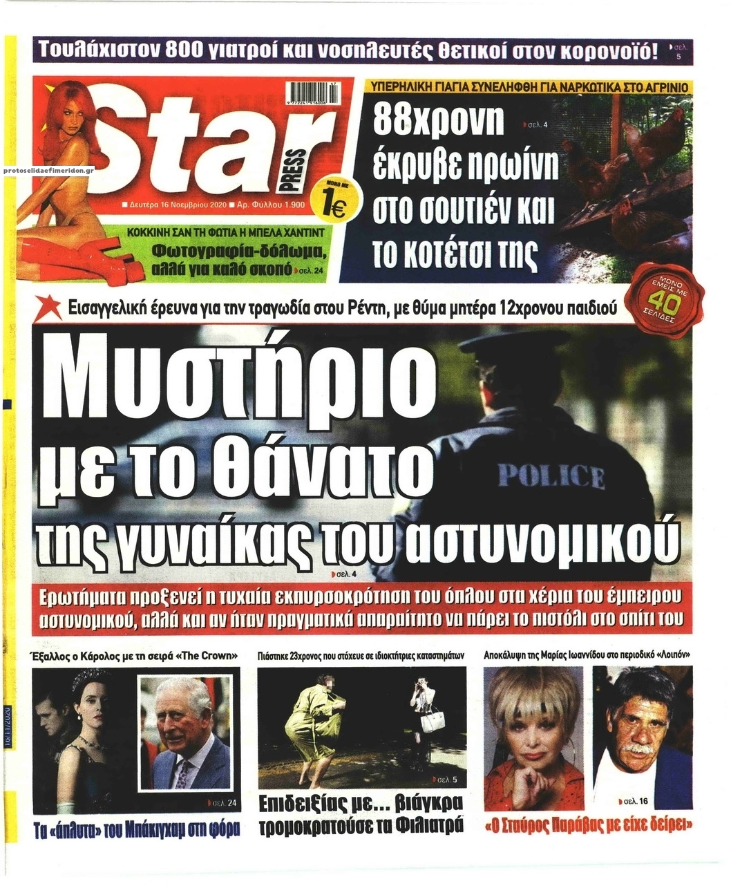 Πρωτοσέλιδο εφημερίδας Star Press