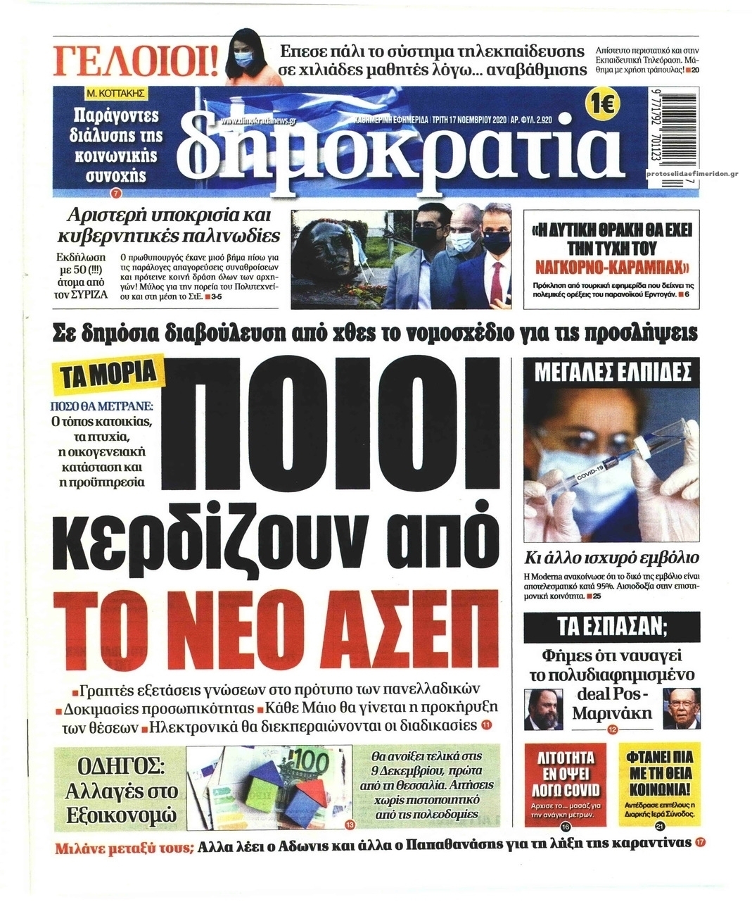 Πρωτοσέλιδο εφημερίδας Δημοκρατία