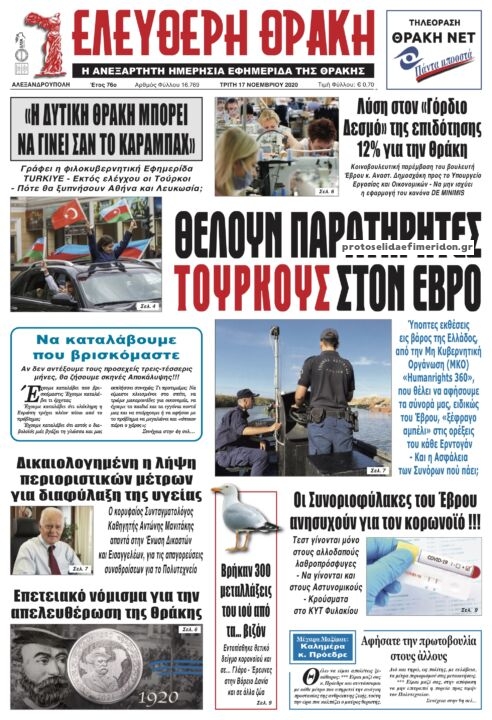 Πρωτοσέλιδο εφημερίδας Ελεύθερη Θράκη