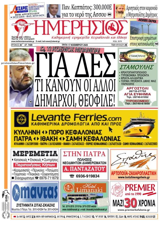 Πρωτοσέλιδο εφημερίδας Ημερήσιος