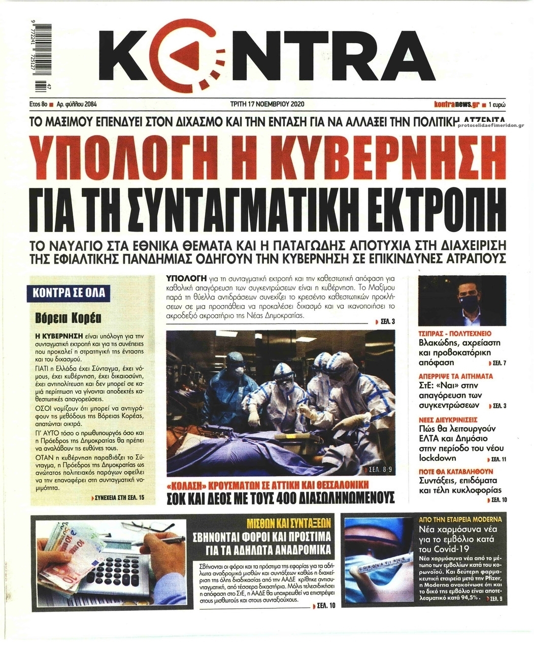 Πρωτοσέλιδο εφημερίδας Kontra News