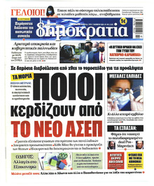 Δημοκρατία