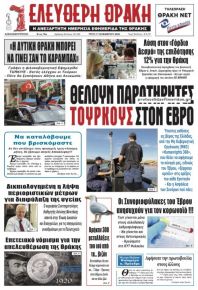 Ελεύθερη Θράκη