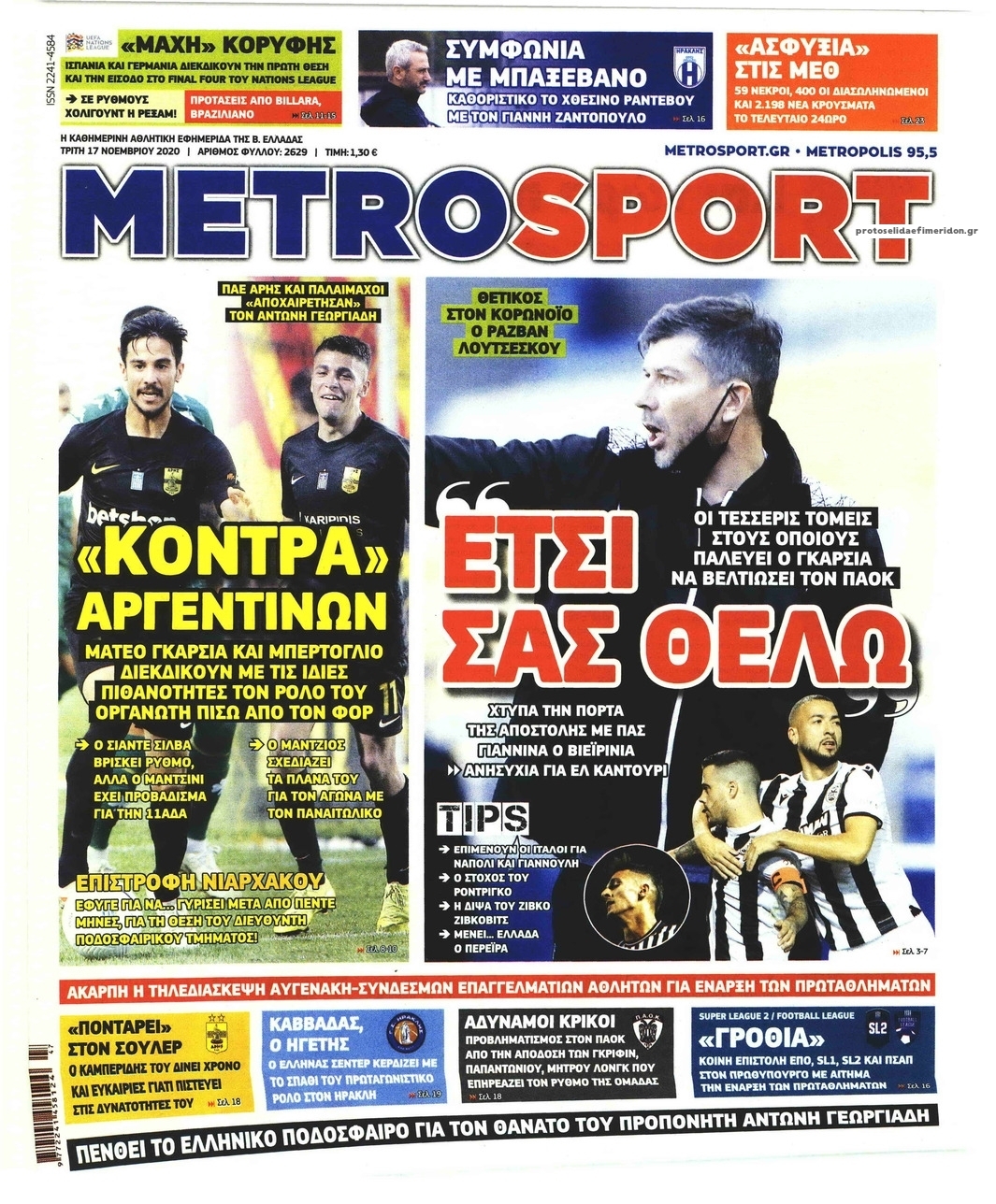 Πρωτοσέλιδο εφημερίδας Metrosport