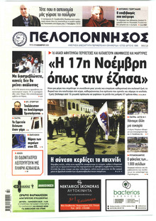 Πελοπόννησος