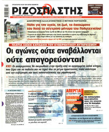 Ριζοσπάστης