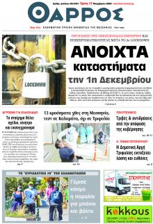 Θάρρος Μεσσηνίας