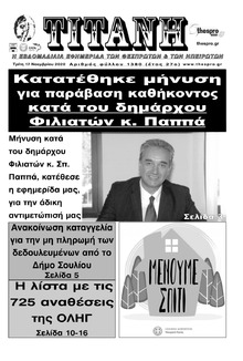 Τιτάνη