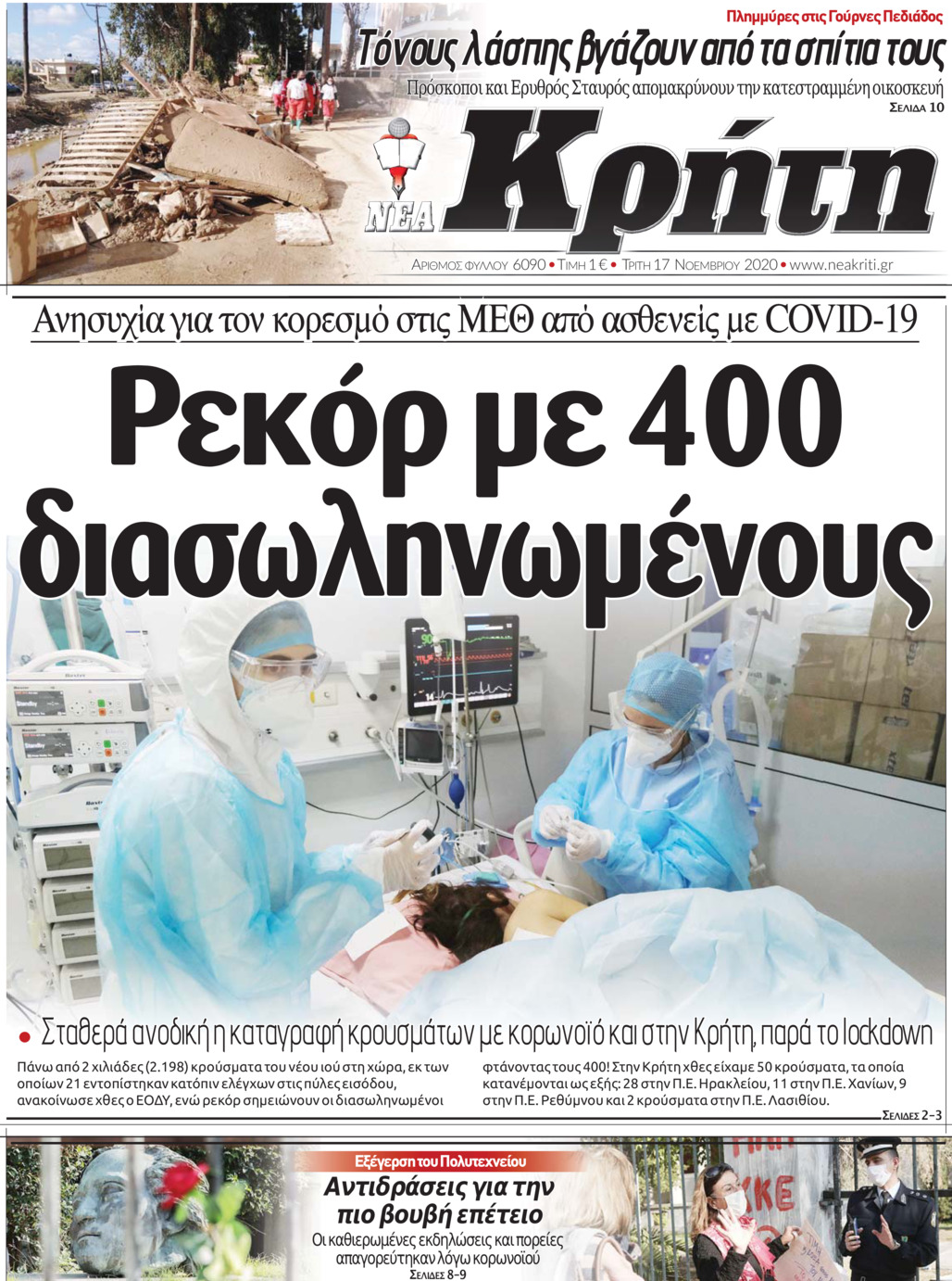 Πρωτοσέλιδο εφημερίδας Νέα Κρήτη