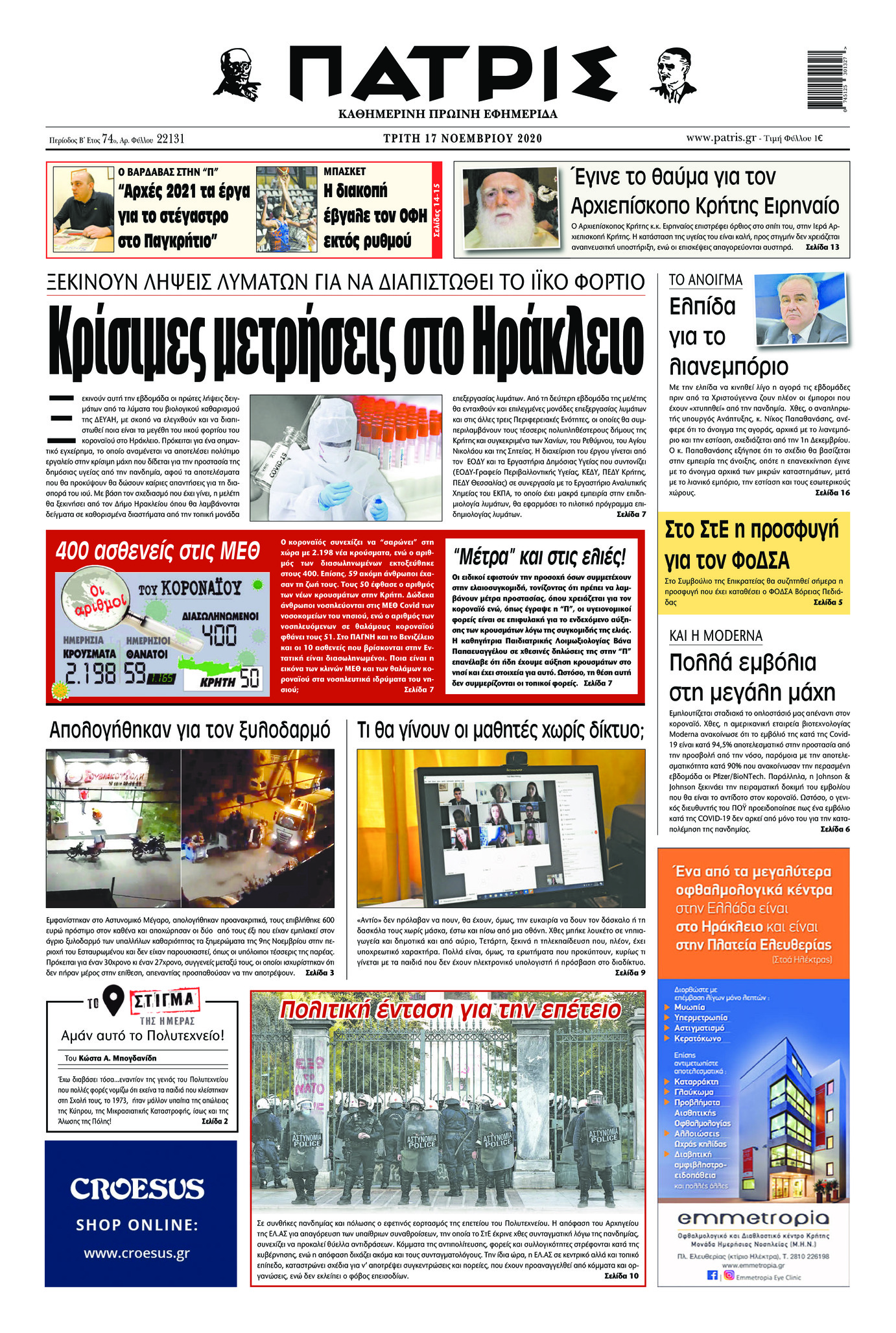 Πρωτοσέλιδο εφημερίδας Πατρίς