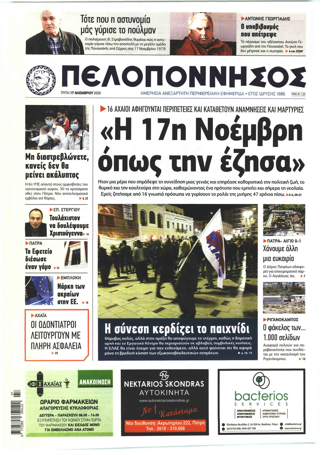 Πρωτοσέλιδο εφημερίδας Πελοπόννησος